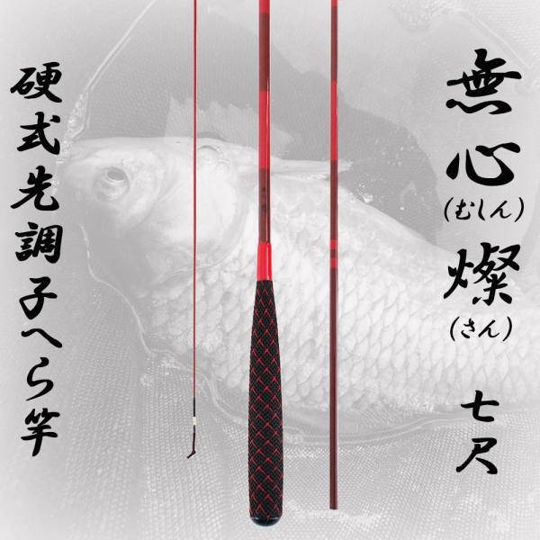 ジギング へら竿 硬式先調子 無心 燦(さん) 7尺 (70023-7) : オリオク - 通販