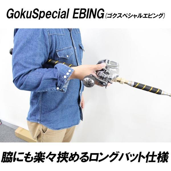 GokuSpecial EBING（ゴクスペシャル エビング）195-200号 【公式通販】