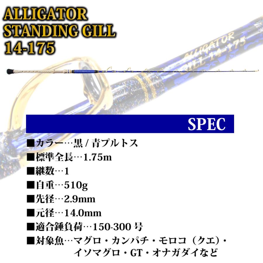 アリゲーター技研 スタンディングギル 14-175 黒/青プルトス(alg