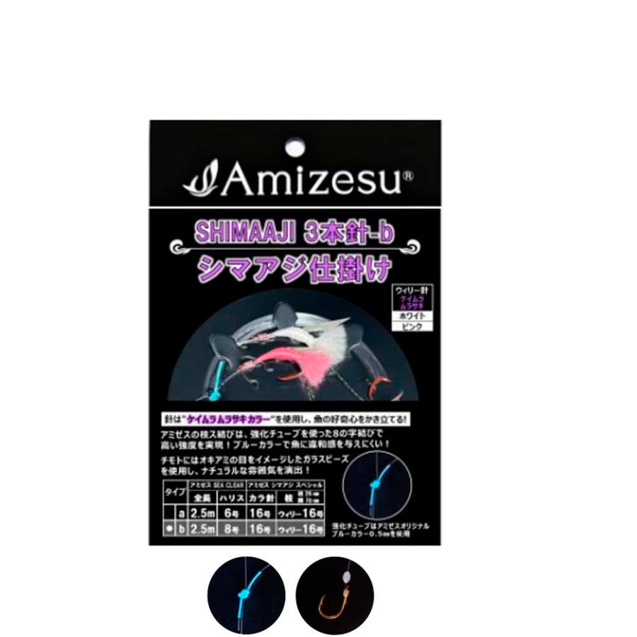 Amizesu シマアジ仕掛け 3本針(ケイムラムラサキ) ハリス6号 2.5m