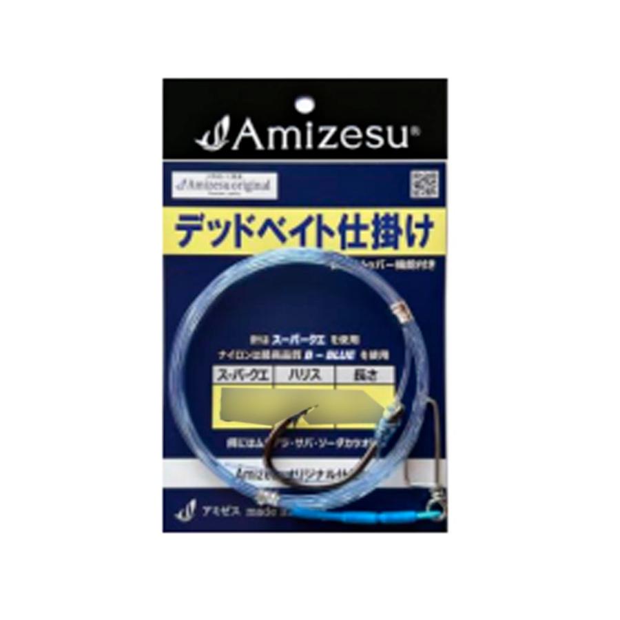 Amizesu デッドベイト仕掛け ハリス80号 長さ4m 針スーパークエ35号