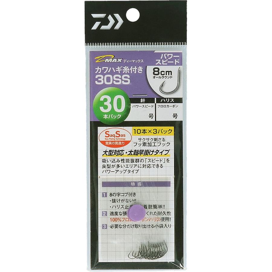 専用ページ　8個 ダイワ D-MAX カワハギ 糸付き 30ss パワースピード 針6.5号 ハリス1.5