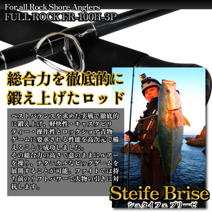 Gokuspe 3ピース ロックショアロッド Full Rock Steife Brise FR Gokuspe 3ピース ロックショアロッド Full Rock Steife Brise FR
