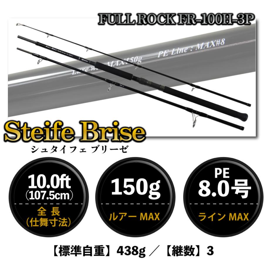 Gokuspe 3ピース ロックショアロッド Full Rock Steife Brise FR Gokuspe 3ピース ロックショアロッド Full Rock Steife Brise FR