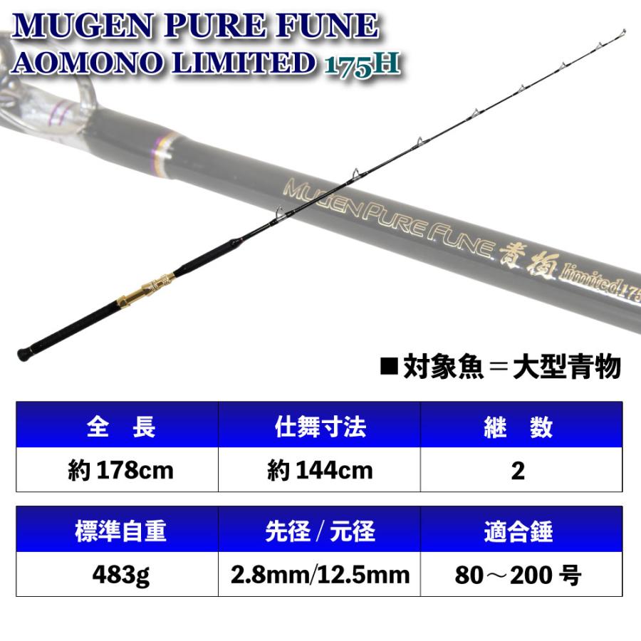 大型青物専用船竿 無限ピュア船 青物リミテッド175H(〜200号 大型青物専用船竿 無限ピュア船 青物リミテッド175H(〜200号