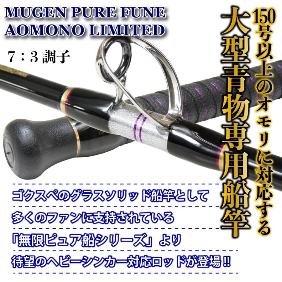 大型青物専用船竿 無限ピュア船 青物リミテッド175HH(〜300号 大型青物専用船竿 無限ピュア船 青物リミテッド175HH(〜300号