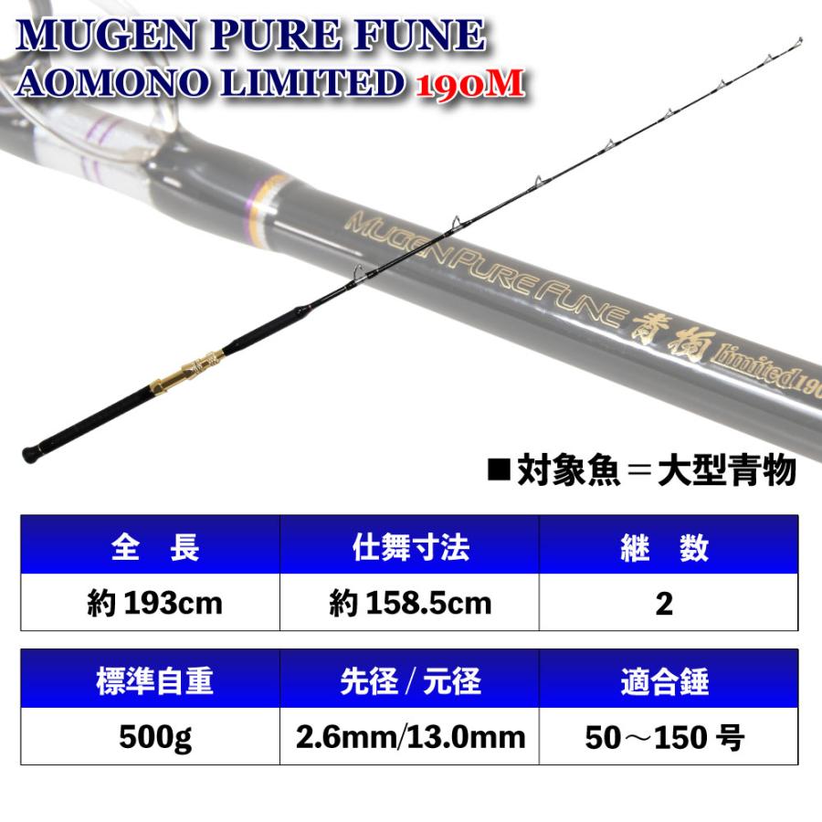 大型青物専用船竿 無限ピュア船 青物リミテッド190M(〜150号 大型青物専用船竿 無限ピュア船 青物リミテッド190M(〜150号