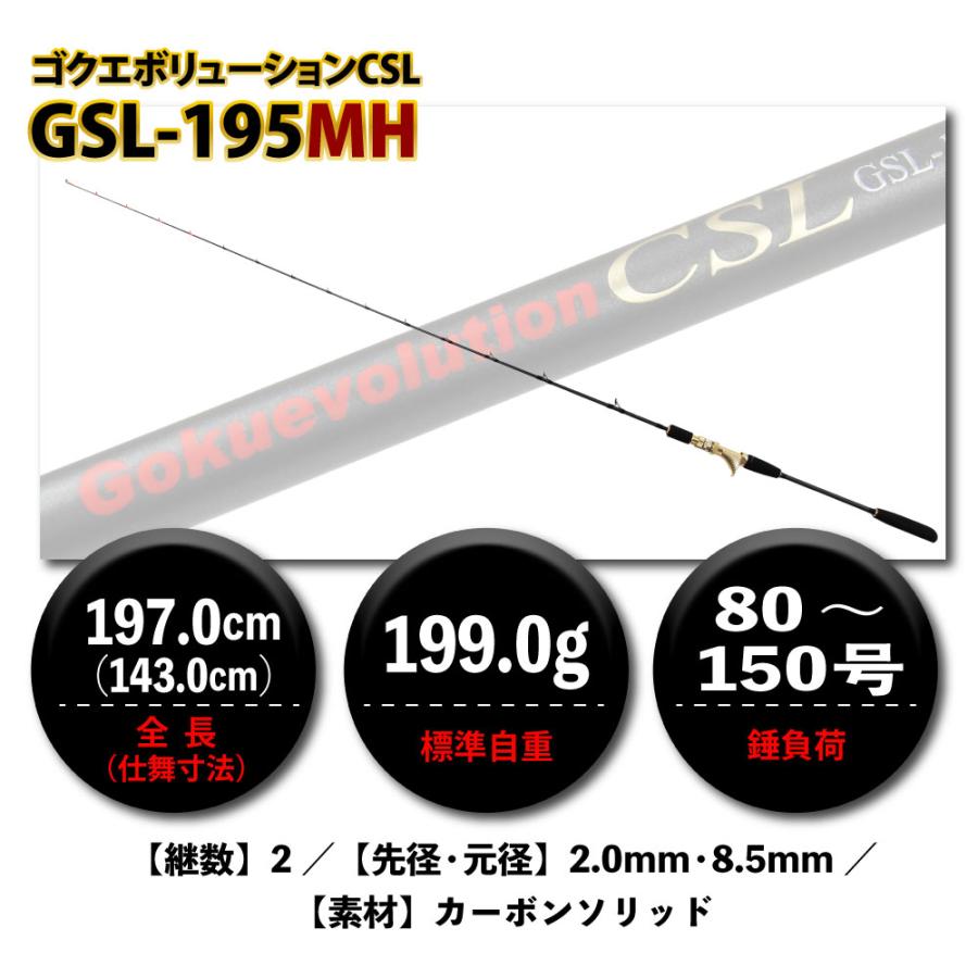 Gokuspe フルカーボンソリッド船竿 Gokuevolution CSL 195MH(goku