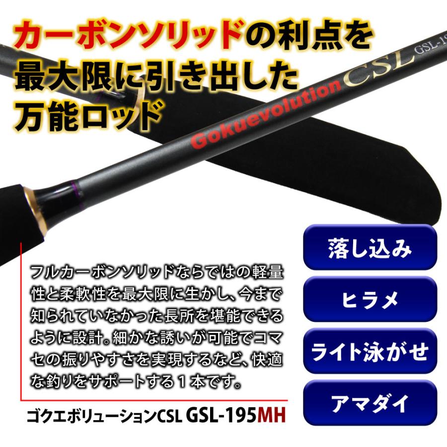 Gokuspe フルカーボンソリッド船竿 Gokuevolution CSL 195MH(goku