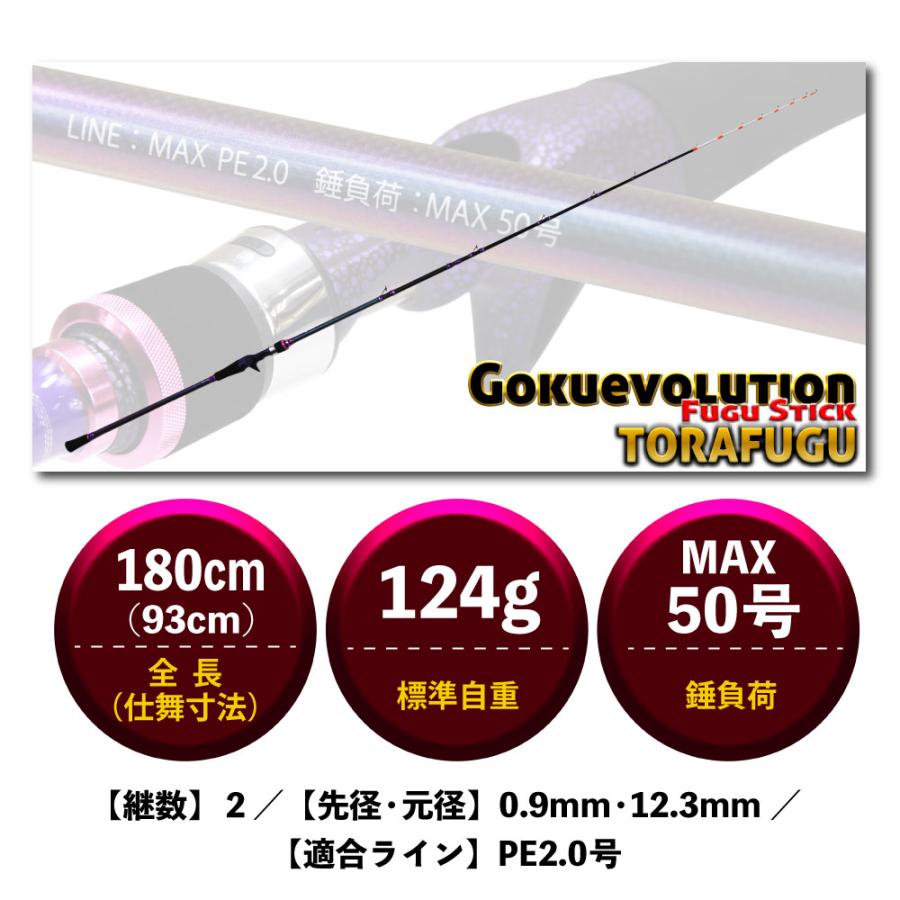 Gokuspe GokuEvolution フグスティック トラフグ180(goku-961178)_5