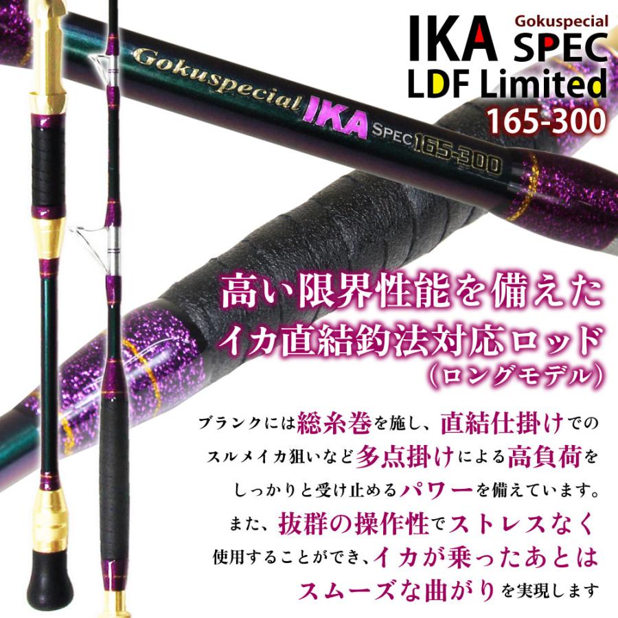 Gokuspe 船イカ専用竿 ゴクスペシャル イカスペック 165-300(goku