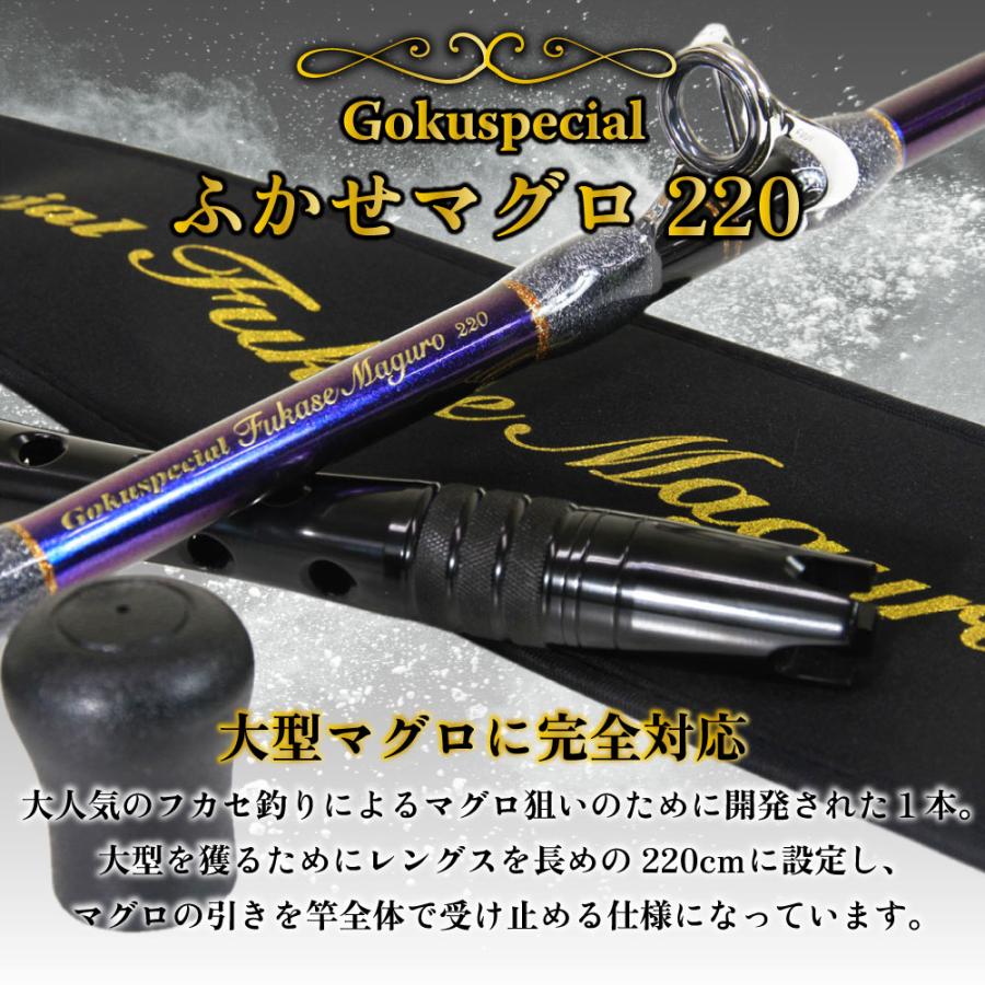 Gokuspe フカセマグロ専用竿 Gokuspecial ふかせマグロ220 (goku Gokuspe フカセマグロ専用竿 Gokuspecial ふかせマグロ220 (goku