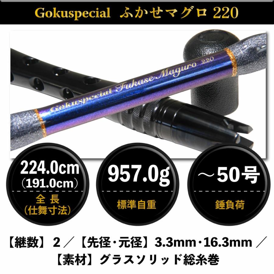 Gokuspe フカセマグロ専用竿 Gokuspecial ふかせマグロ220 (goku Gokuspe フカセマグロ専用竿 Gokuspecial ふかせマグロ220 (goku
