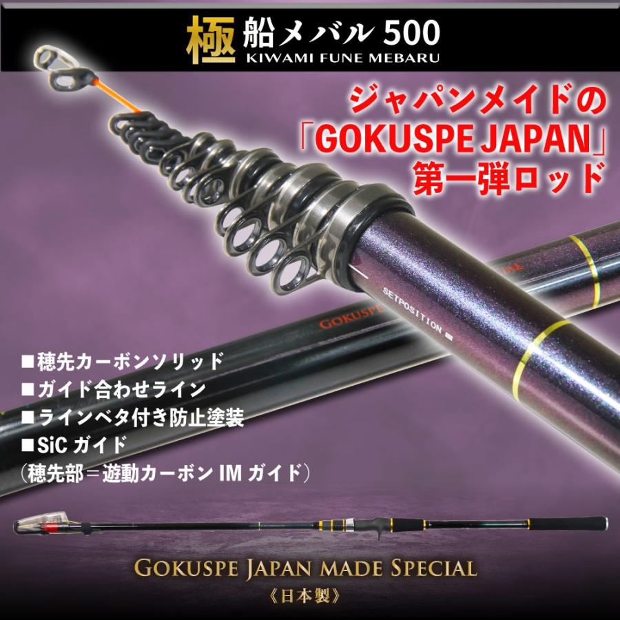 ゴクスペ 明石海峡 メバル船竿 極 船メバル 500(goku-961680 ゴクスペ 明石海峡 メバル船竿 極 船メバル 500(goku-961680