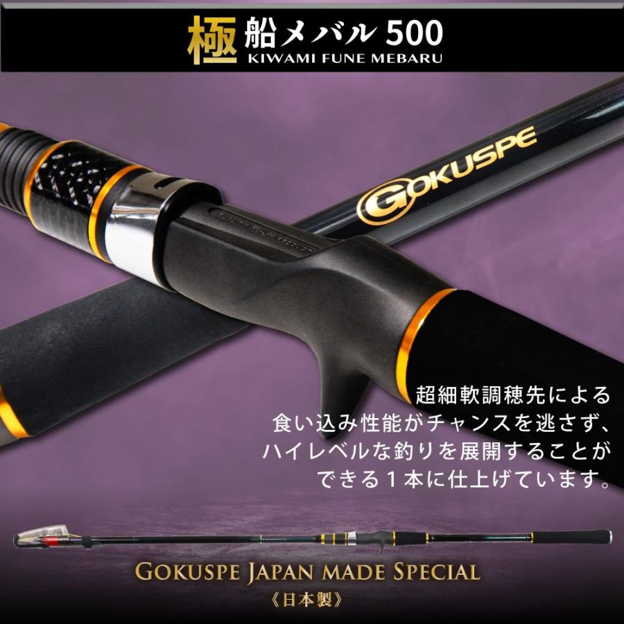 ゴクスペ 明石海峡 メバル船竿 極 船メバル 500(goku-961680 ゴクスペ 明石海峡 メバル船竿 極 船メバル 500(goku-961680