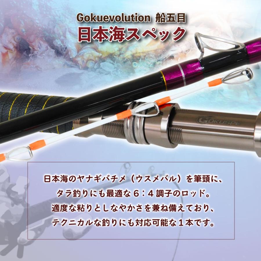ゴクスペ ゴクエボリューション 船五目 日本海スペック(goku-961871