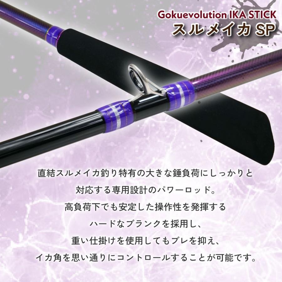ゴクスペ ゴクエボリューション イカスティック スルメイカSP 155HH