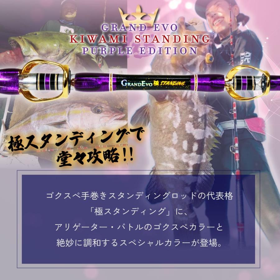 ゴクスペ GrandEvo 極STANDING 160-200 Purple(goku-962595