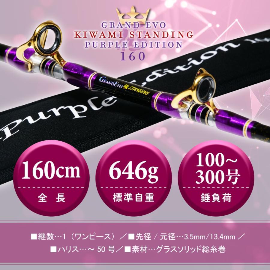 ゴクスペ GrandEvo 極STANDING 160-200 Purple(goku-962595