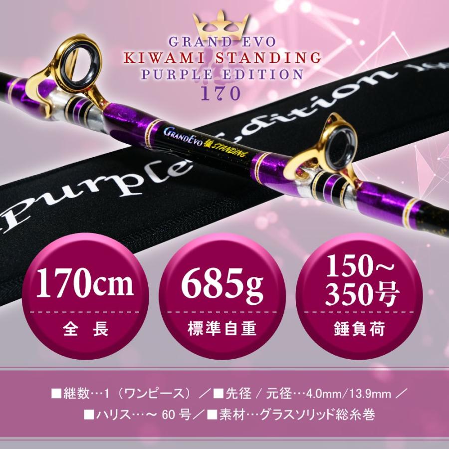 ゴクスペ GrandEvo 極STANDING 170-250 Purple(goku-962601