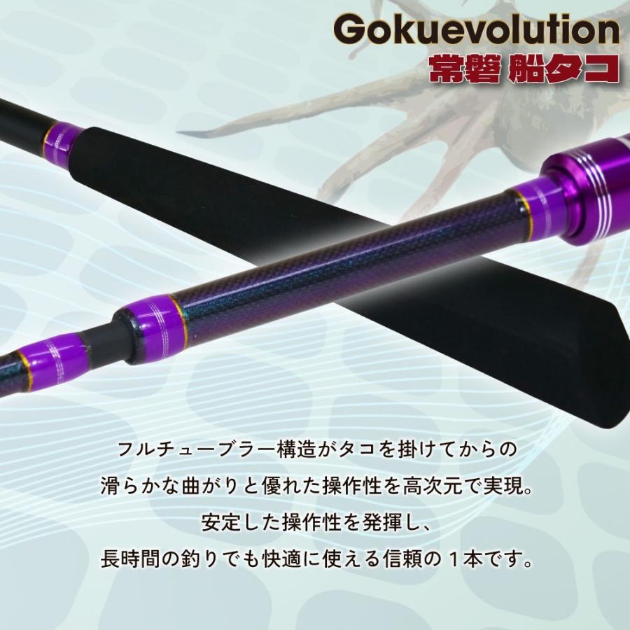 ゴクスペ ゴクエボリューション 常磐 船タコスペック 165(goku-962724