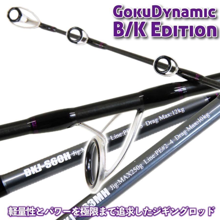 ゴクダイナミックB/KエディションBKJ-S63MH : goku-bk-958918 ゴクダイナミックB/KエディションBKJ-S63MH : goku-bk-958918