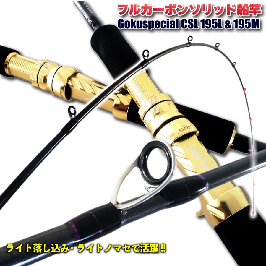 Gokuspe ゴクスぺ フルカーボンソリッド船竿 Gokuspecial CSL 195L(20