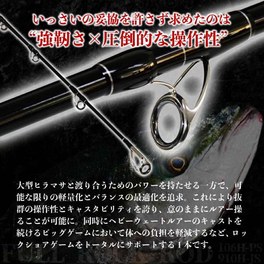 Gokuspe 大型青物対応 ロックショア専用ロッド FULL ROCK FR Gokuspe 大型青物対応 ロックショア専用ロッド FULL ROCK FR