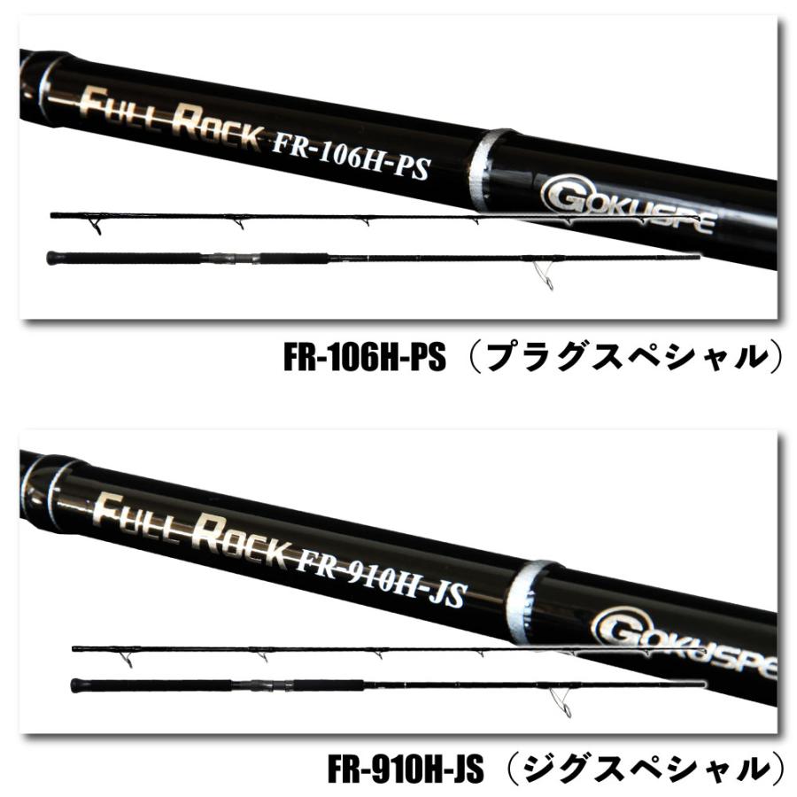 Gokuspe 大型青物対応 ロックショア専用ロッド FULL ROCK FR Gokuspe 大型青物対応 ロックショア専用ロッド FULL ROCK FR