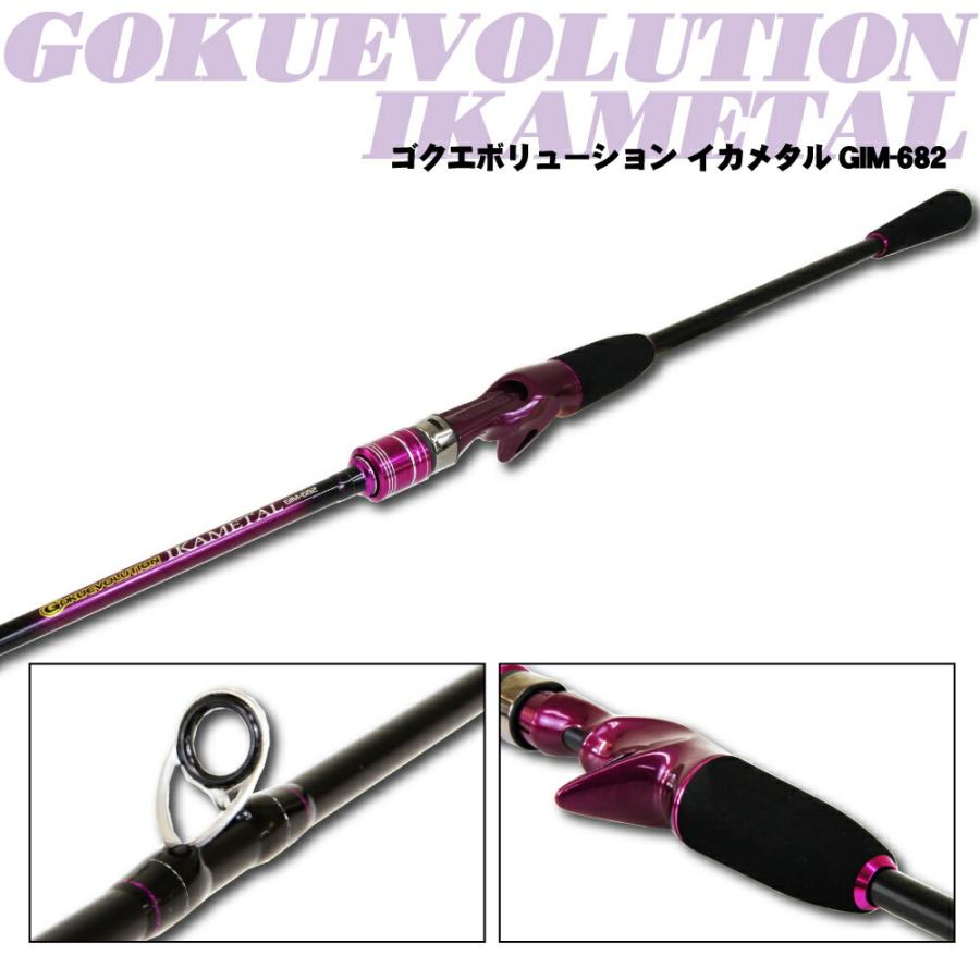 Gokuspe ゴクエボリューション イカメタル GIM-592 (goku Gokuspe ゴクエボリューション イカメタル GIM-592 (goku