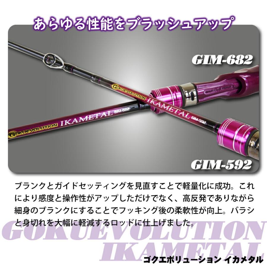 Gokuspe ゴクエボリューション イカメタル GIM-592 (goku Gokuspe ゴクエボリューション イカメタル GIM-592 (goku