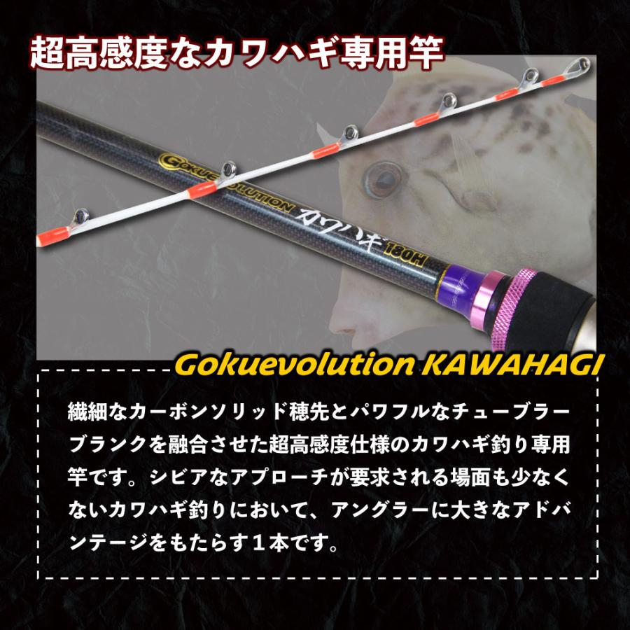 ゴクエボリューション カワハギ180(20-40号)(goku-kawahagi ゴクエボリューション カワハギ180(20-40号)(goku-kawahagi