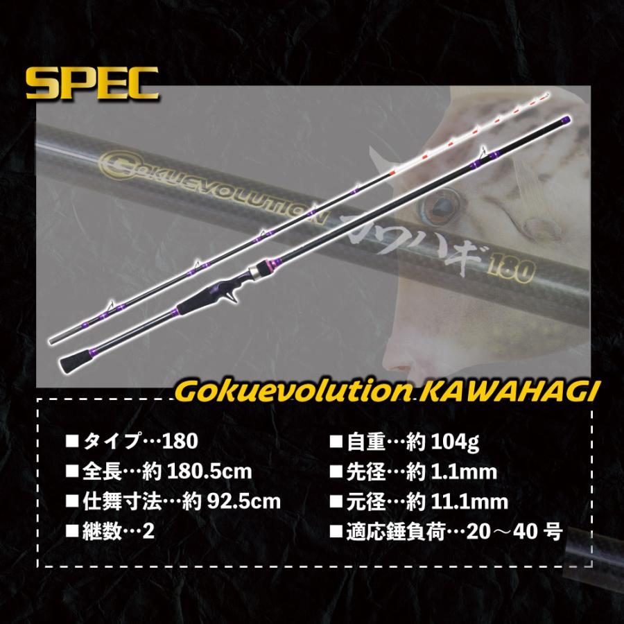 ゴクエボリューション カワハギ180(20-40号)(goku-kawahagi ゴクエボリューション カワハギ180(20-40号)(goku-kawahagi