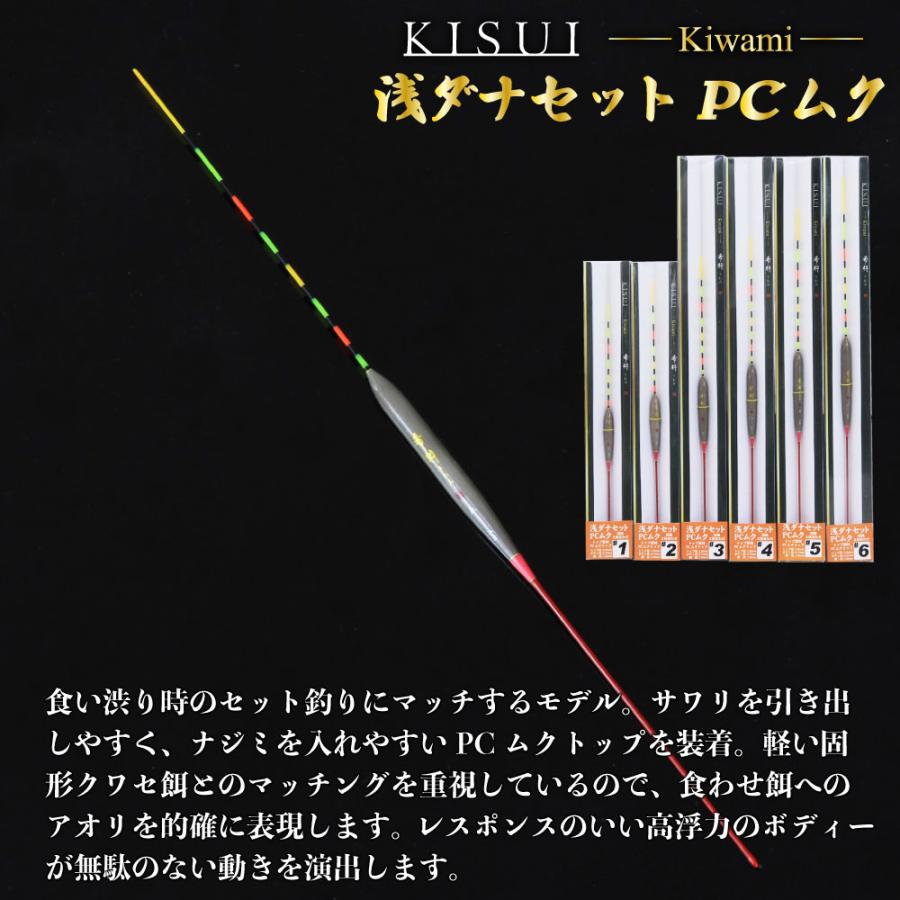 へらウキ 希粋（きすい）きわみ 浅ダナセット PCムク ＃一（goku