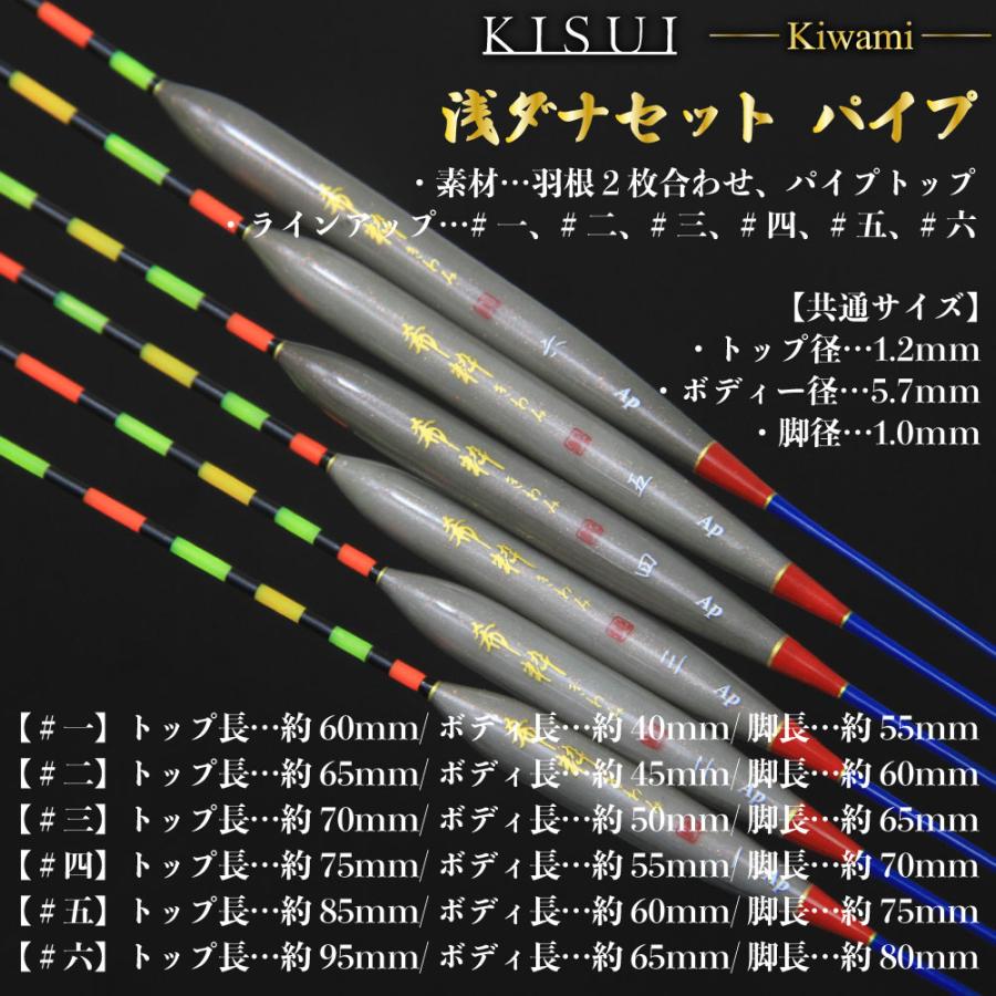 へらウキ 希粋（きすい）きわみ 浅ダナセット パイプ ＃五（goku-kiwami02-ap-5）｜orioku｜03