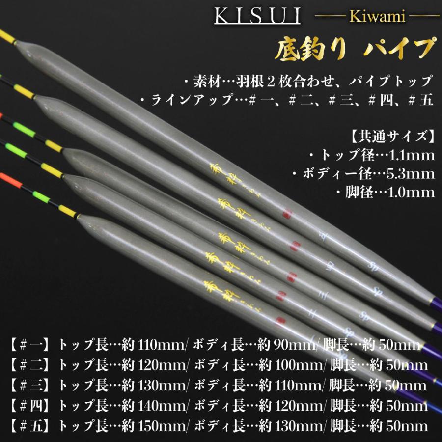 へらウキ 希粋（きすい）きわみ 底釣り パイプ ＃一（goku-kiwami04-sp-1）｜orioku｜03