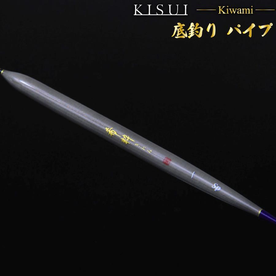 Gokuspe へらウキ 希粋（きすい）きわみ 底釣り パイプ ＃一