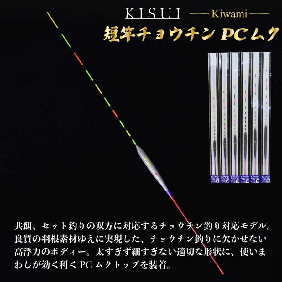 Gokuspe へらウキ 希粋（きすい）きわみ 短竿チョウチンPCムク ＃六