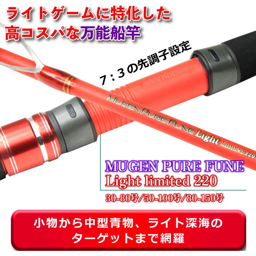 無限ピュア船 Light limited(ライトリミテッド) 220(50-100号 無限ピュア船 Light limited(ライトリミテッド) 220(50-100号