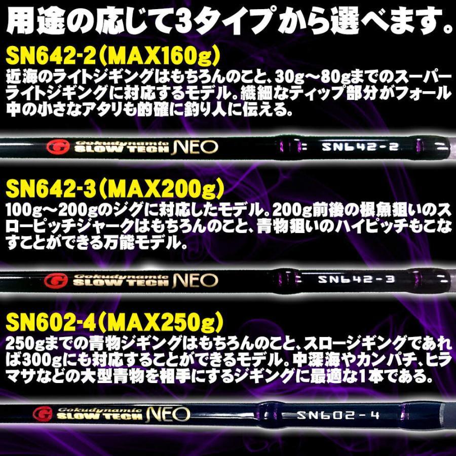 Gokuspe SLOW TECH NEO(スローテックネオ) SN642-3(MAX200g Gokuspe SLOW TECH NEO(スローテックネオ) SN642-3(MAX200g