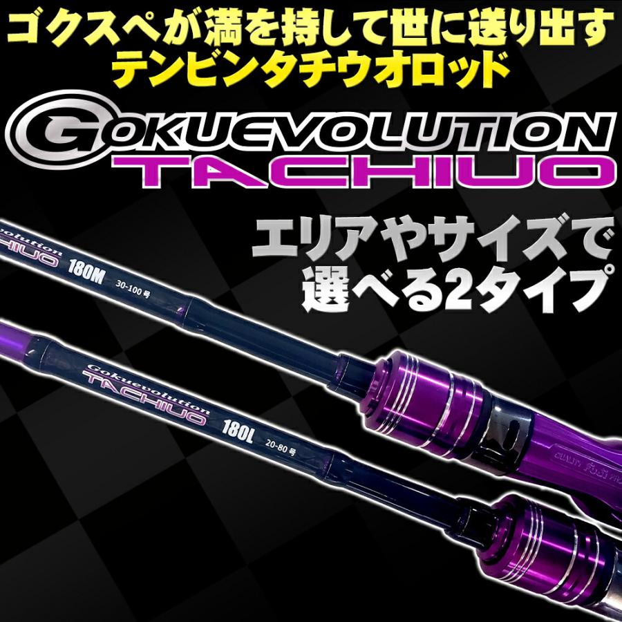 Gokuspe ゴクエボリューションTACHIUO 180L(goku-tachi-955320 Gokuspe ゴクエボリューションTACHIUO 180L(goku-tachi-955320