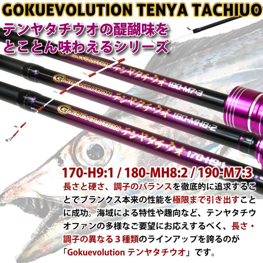 タチウオテンヤ専用竿 Gokuevolution Tenya Tachiuo 190-M73(goku-tt-959830)