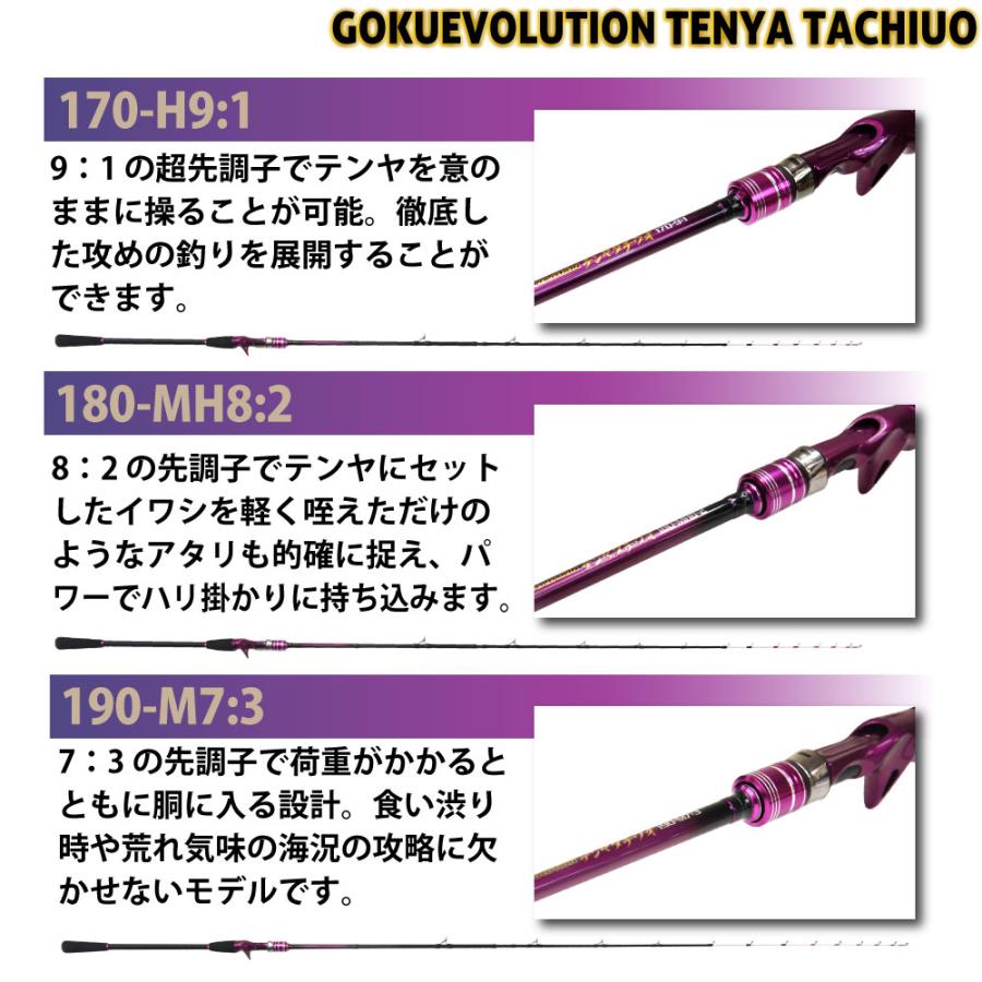 タチウオテンヤ専用竿 Gokuevolution Tenya Tachiuo 190-M73(goku-tt-959830)