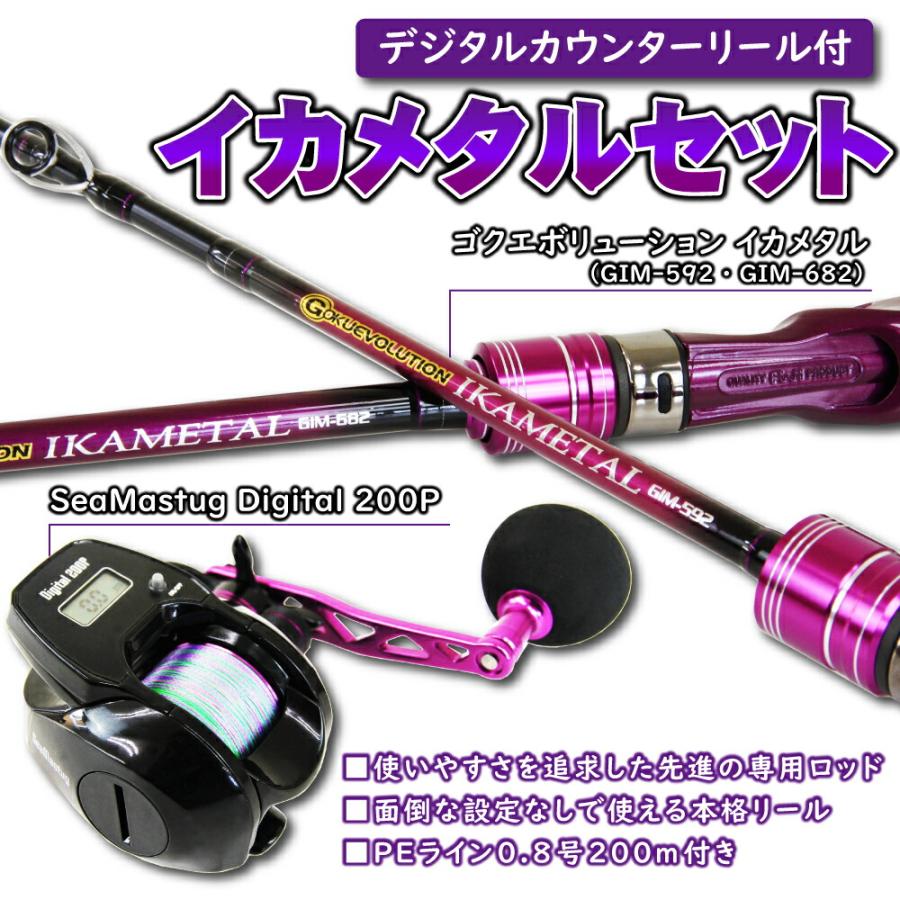ゴクエボリューション イカメタル GIM-592+SeaMastug Digital ゴクエボリューション イカメタル GIM-592+SeaMastug Digital