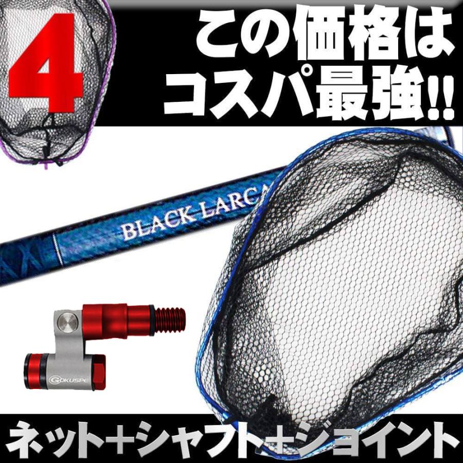 ランディング3点セット BLACK LARCAL600+ネットM パープル+