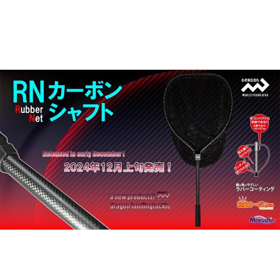 マルシン RNカーボンシャフト ランディングネット(marusin-176763