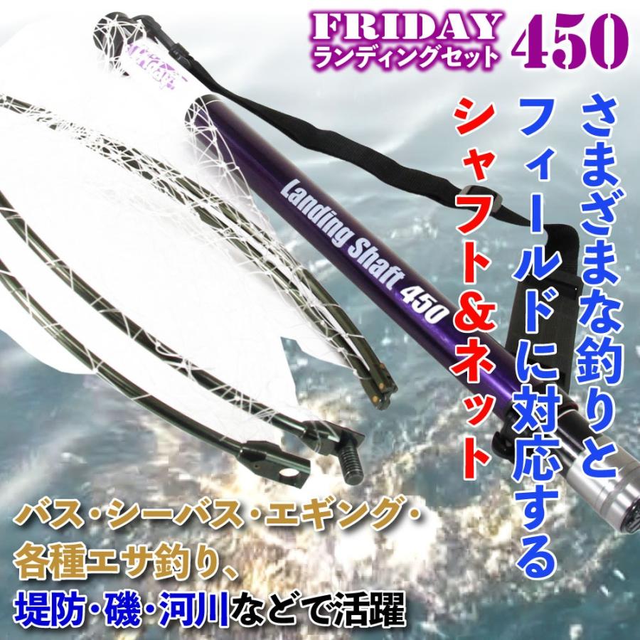 磯玉450ランディングネットセット＆ジョイント付