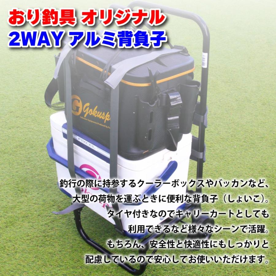 おり釣具 オリジナル2WAYアルミ背負子(ori-782920) : オリオク - 通販