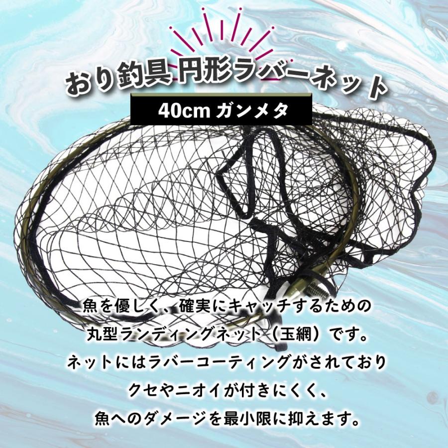 おり釣具 円形ラバーネット 40cm ガンメタ(ori-783149) : オリオク
