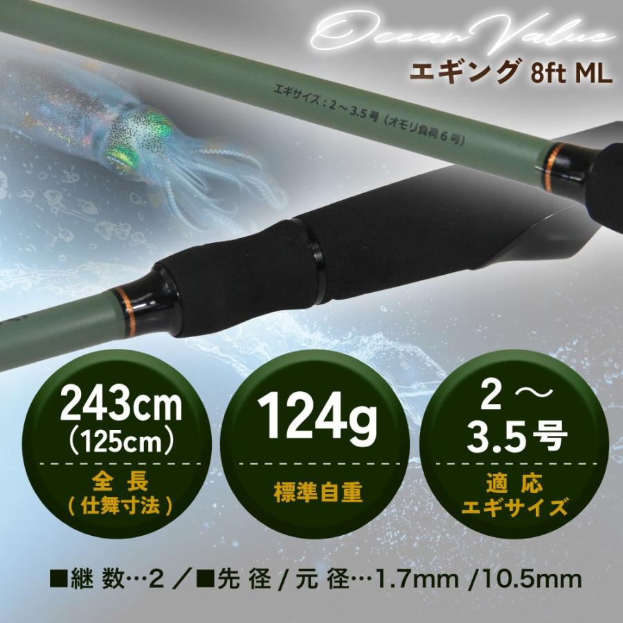 おり釣具 エギングロッド オーシャンバリュー エギング 8ft ML(ori
